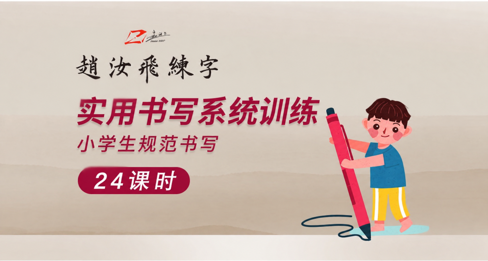 将图片中红色圆角矩形按钮内的文字“32课时”修改为“24课时”… - 图片创意预览