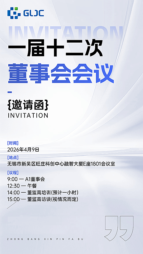 金融玻璃感科技风金融大会活动邀请函