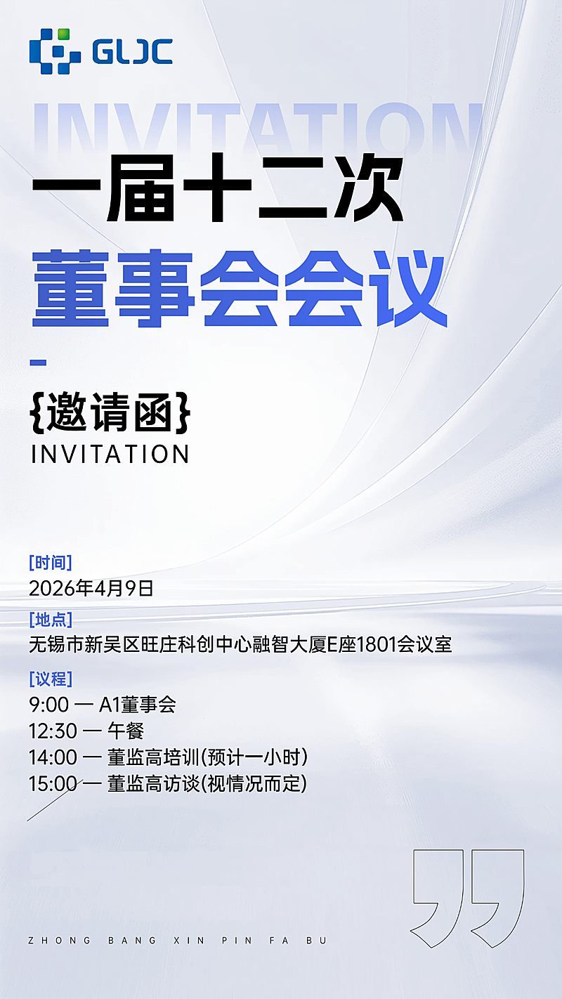 金融玻璃感科技风金融大会活动邀请函