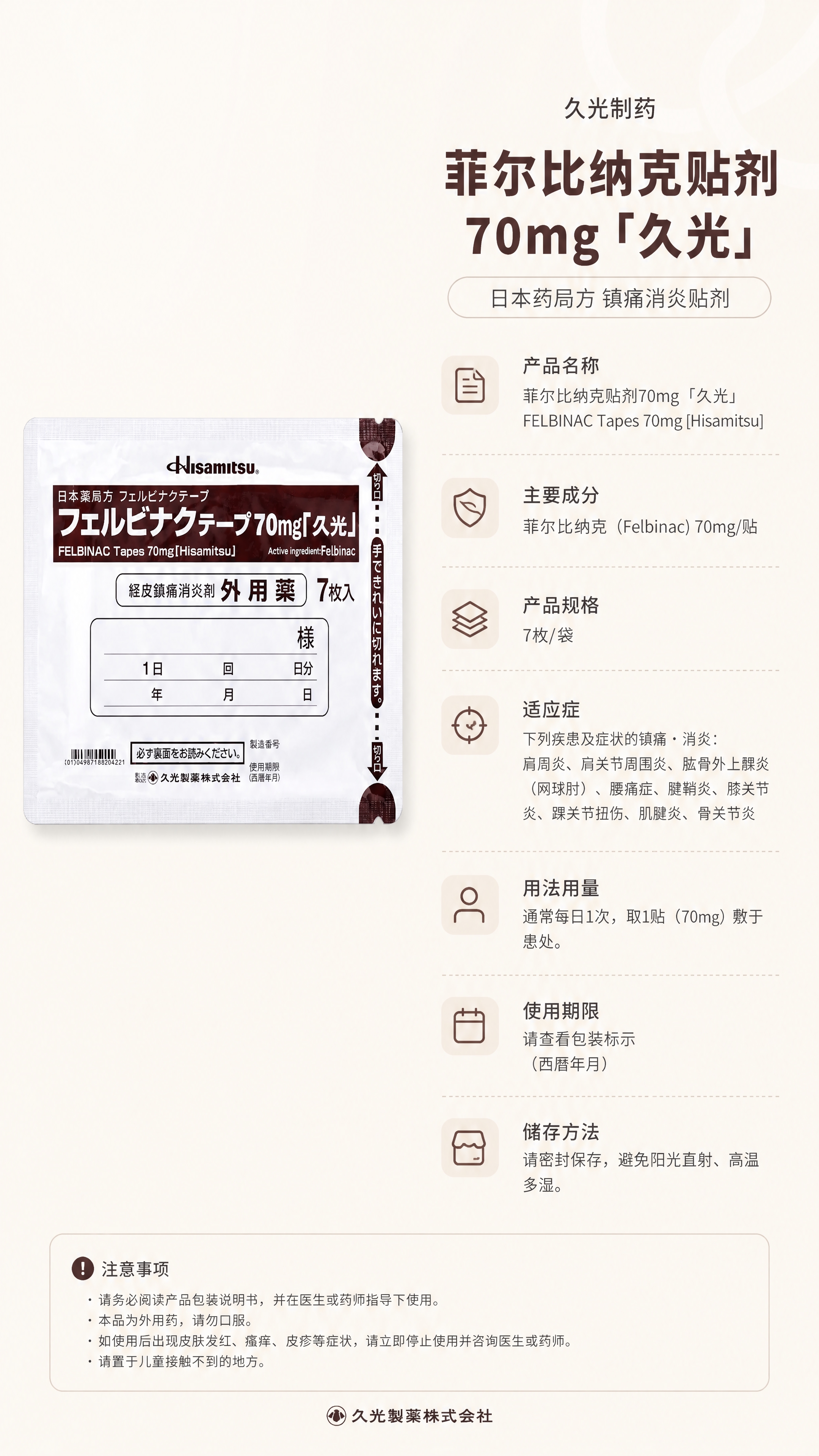 使用参考图中的久光制药贴剂产品包装，保留包装原貌。生成一张产品… - 图片创意预览