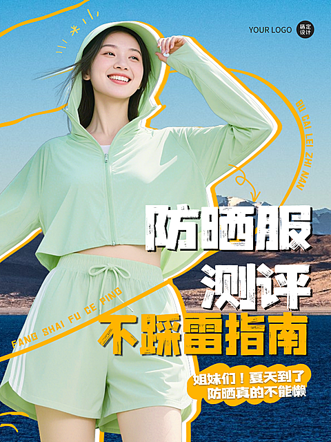生活健康防晒服测评休闲运动生活分享人像小红书封面