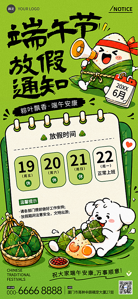 国潮卡通风端午节放假通知通用全屏竖版海报
