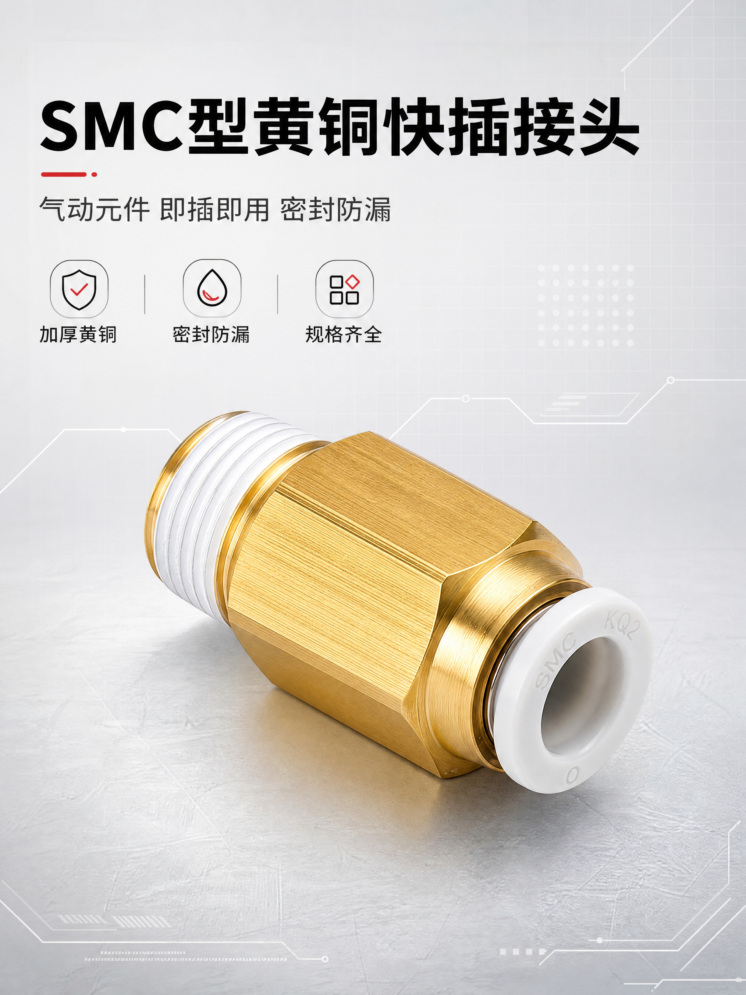 [商品] 使用【图3】【图4】SMC型黄铜快插接头；保留黄铜主… - 图片创意预览
