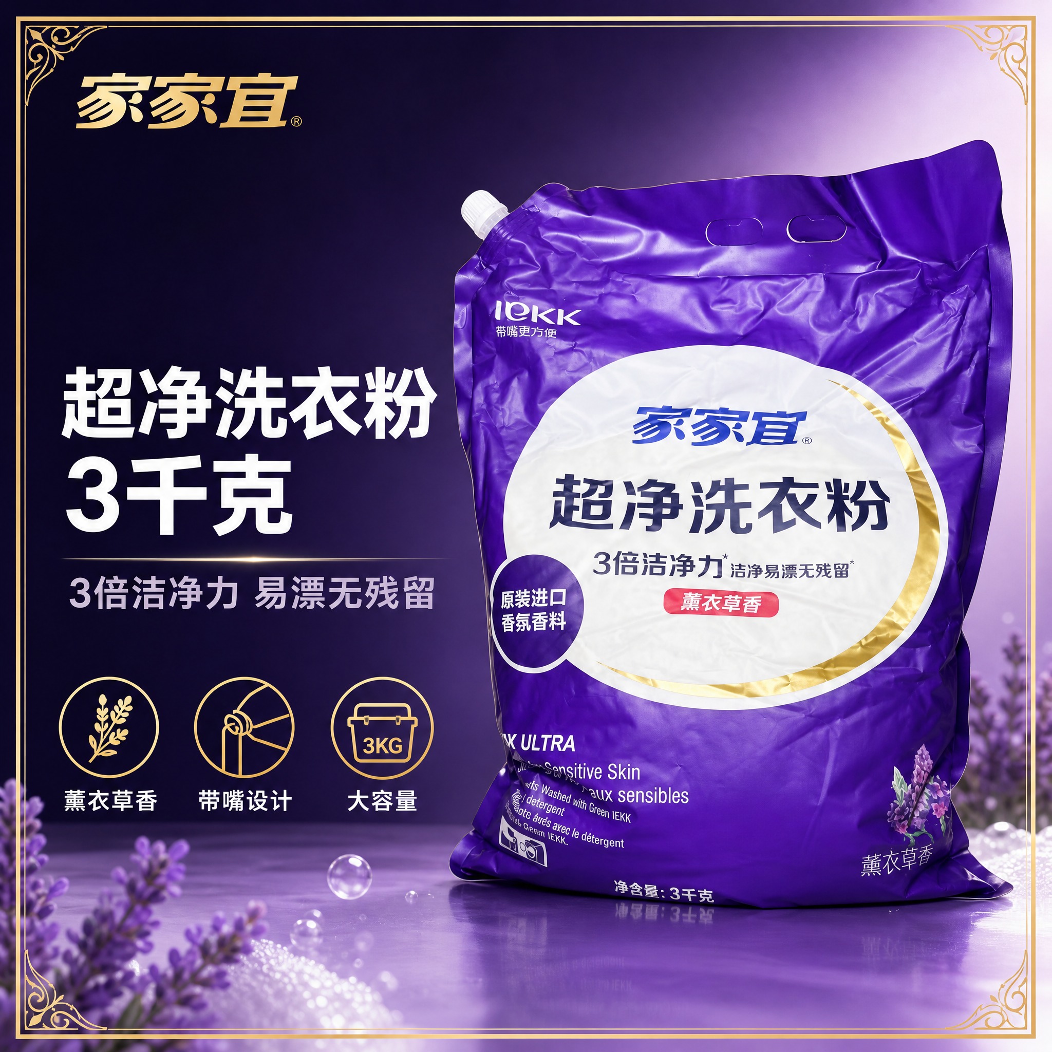 [主图-1] 带介绍边框的高端主图，首图任务：一眼识别家家宜超… - 图片创意预览