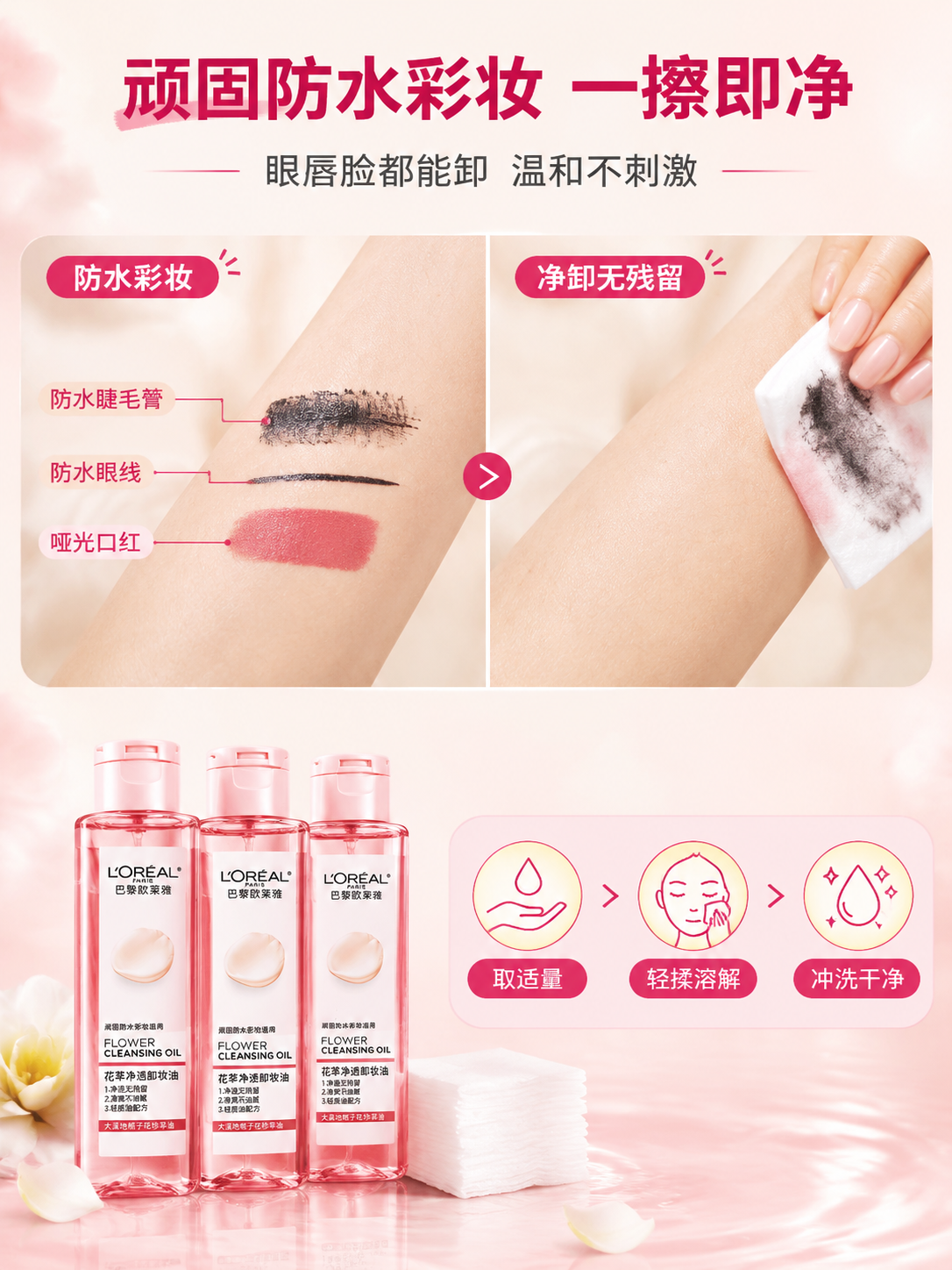 [商品] 使用【图1】欧莱雅花萃净透卸妆油50ml旅行装；保留… - 图片创意预览