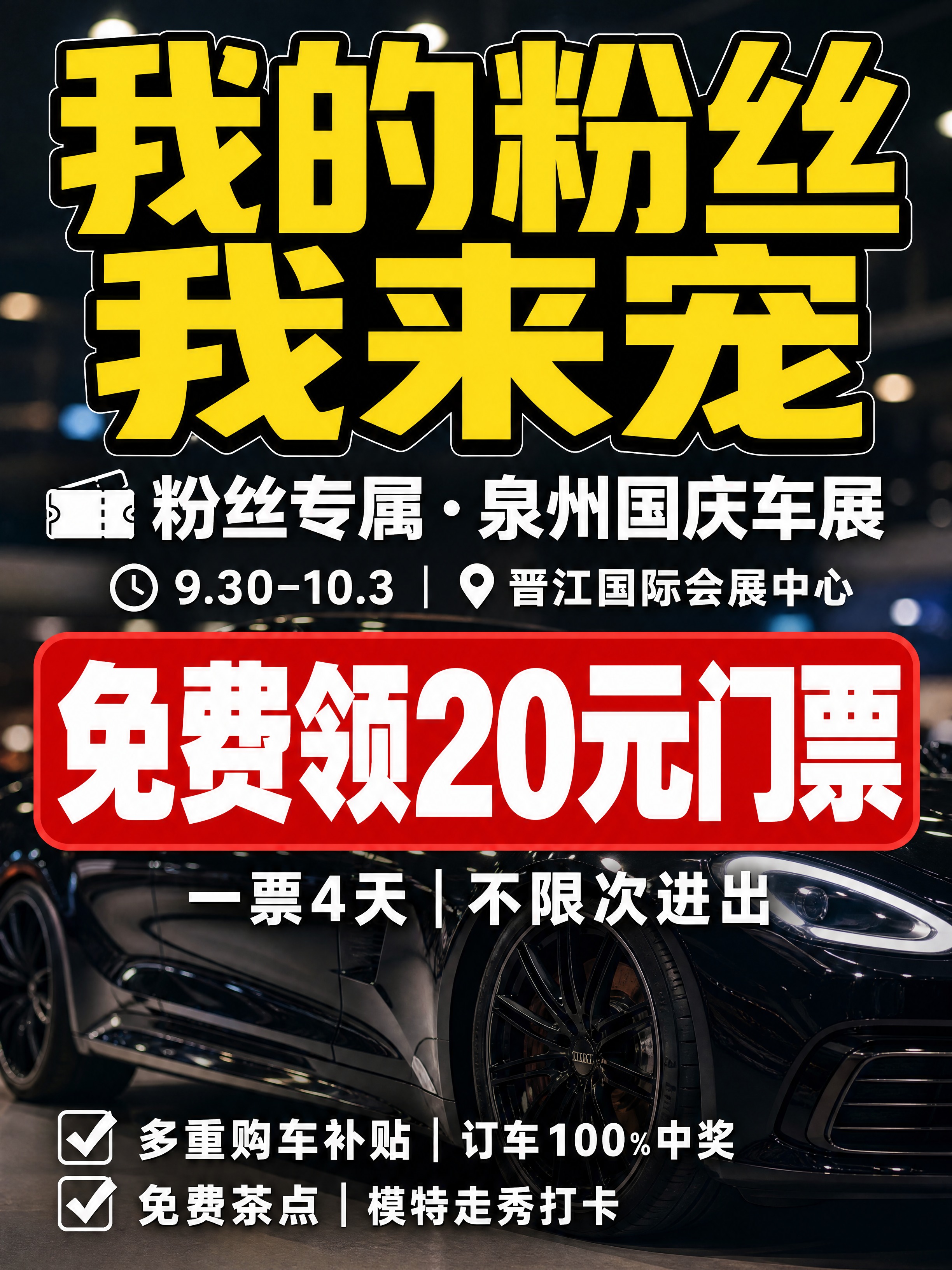 小红书笔记大字封面，配图大字，高饱和撞色促销风，大字报海报风格… - 图片创意预览