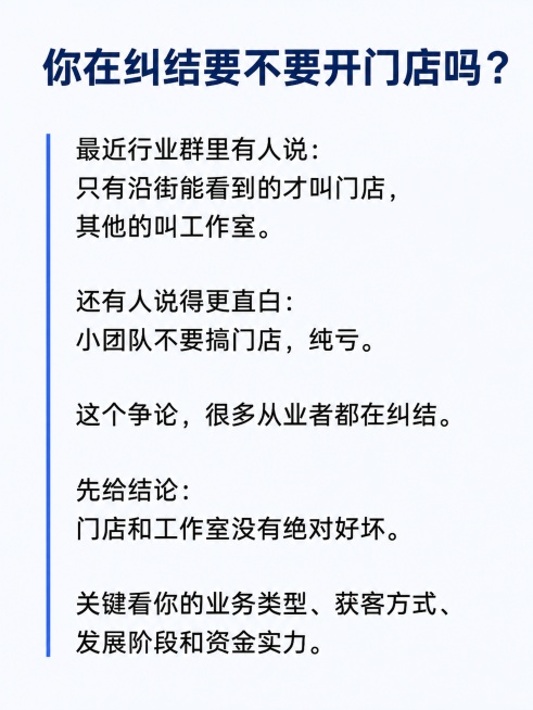 我要生成适合小红书的图文，以下是每页需求，请参照生成。图文拆页（共9页）
【P1 封面页】
画面文字：
智能家居小团队
到底要不要开门店？

画面建议：

大字封面，核心冲突直接抛出

关键词：智能家预览效果