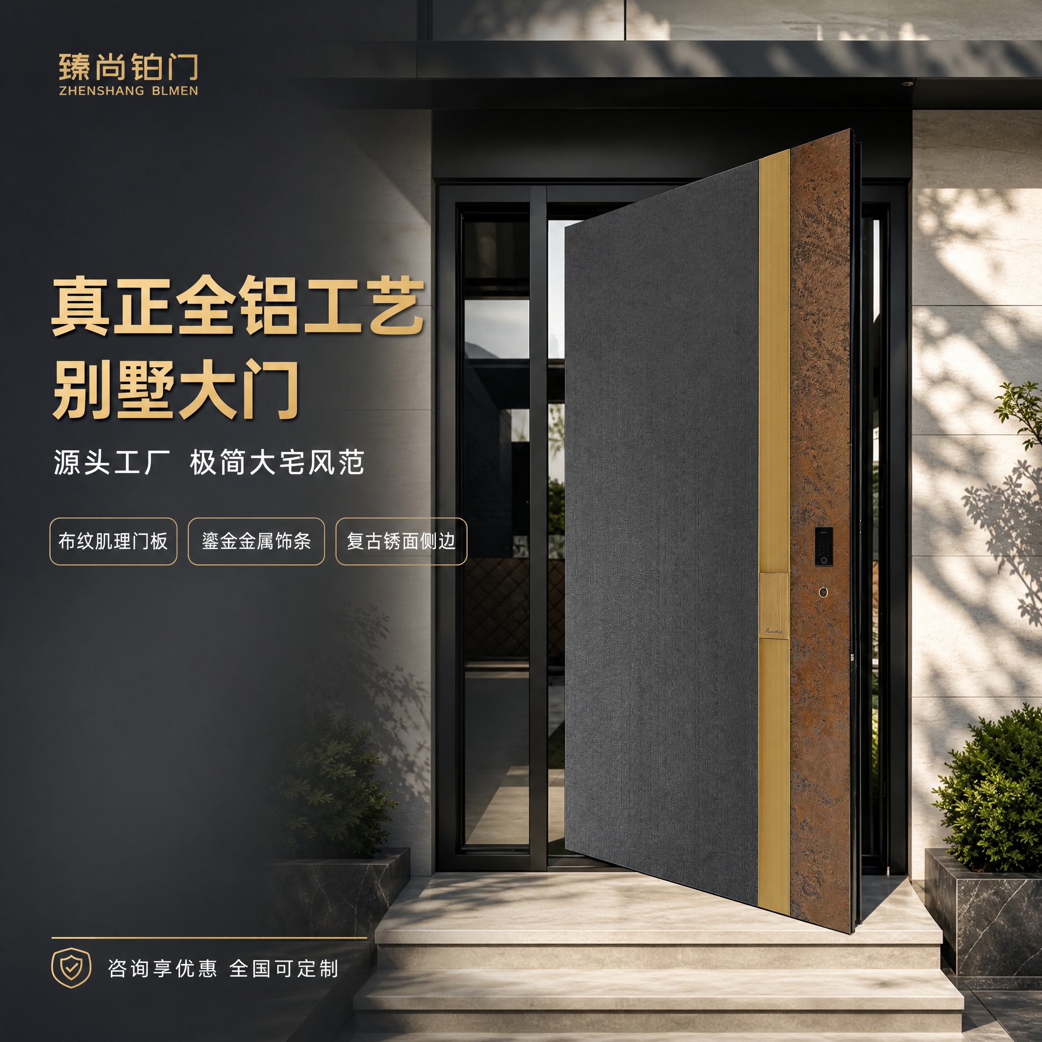 [主图-1] 品牌成交首图，核心任务：展示臻尚铂门全铝极简别墅… - 图片创意预览