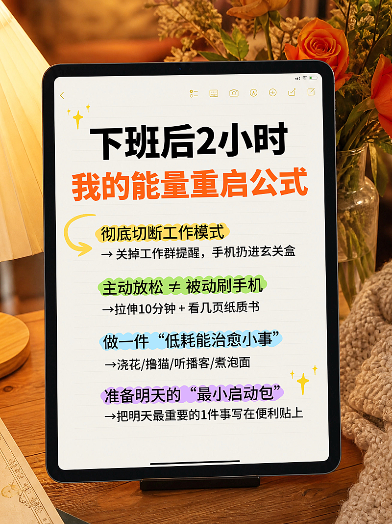 下班生活高能量生活分享拟真实景小红书封面