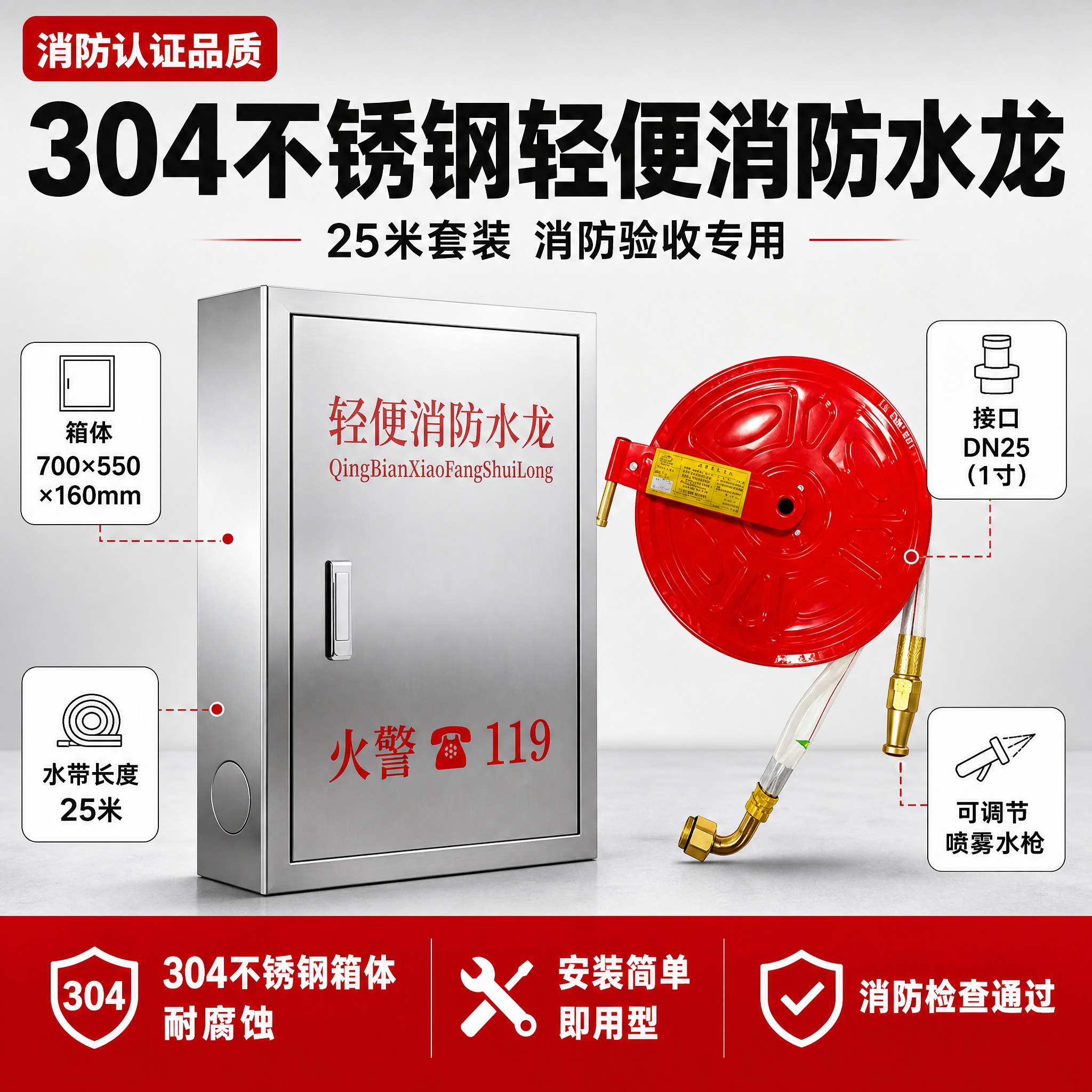 [单张主图] 304不锈钢轻便消防水龙箱套装（25米）拼多多爆… - 图片创意预览