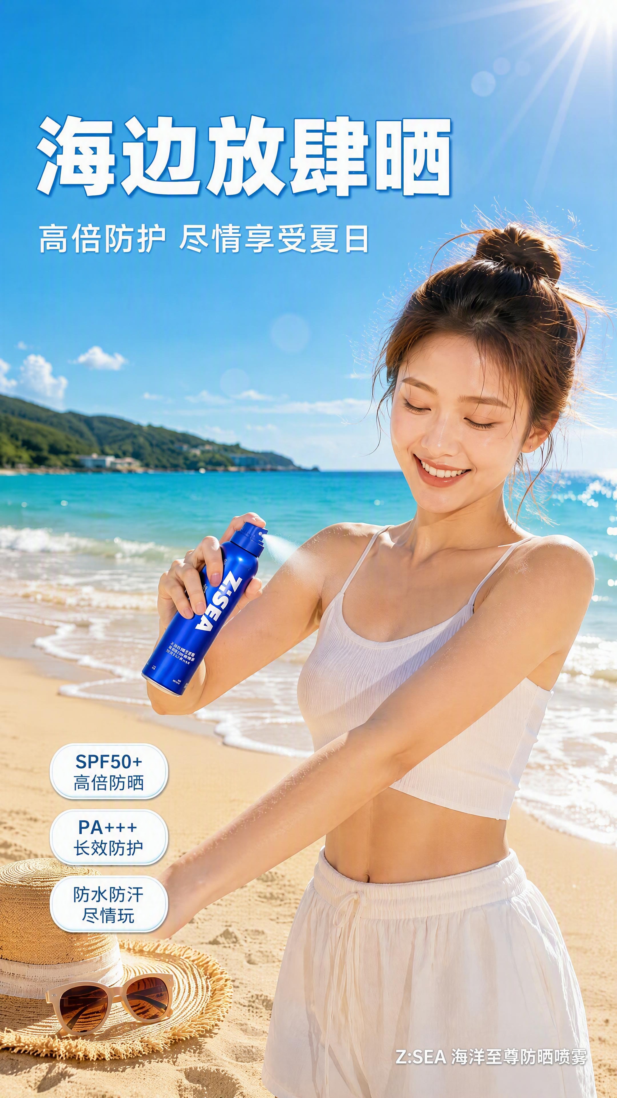 [第5张 重制] 详情页真人效果页 - 海边放肆晒。本张使用【… - 图片创意预览