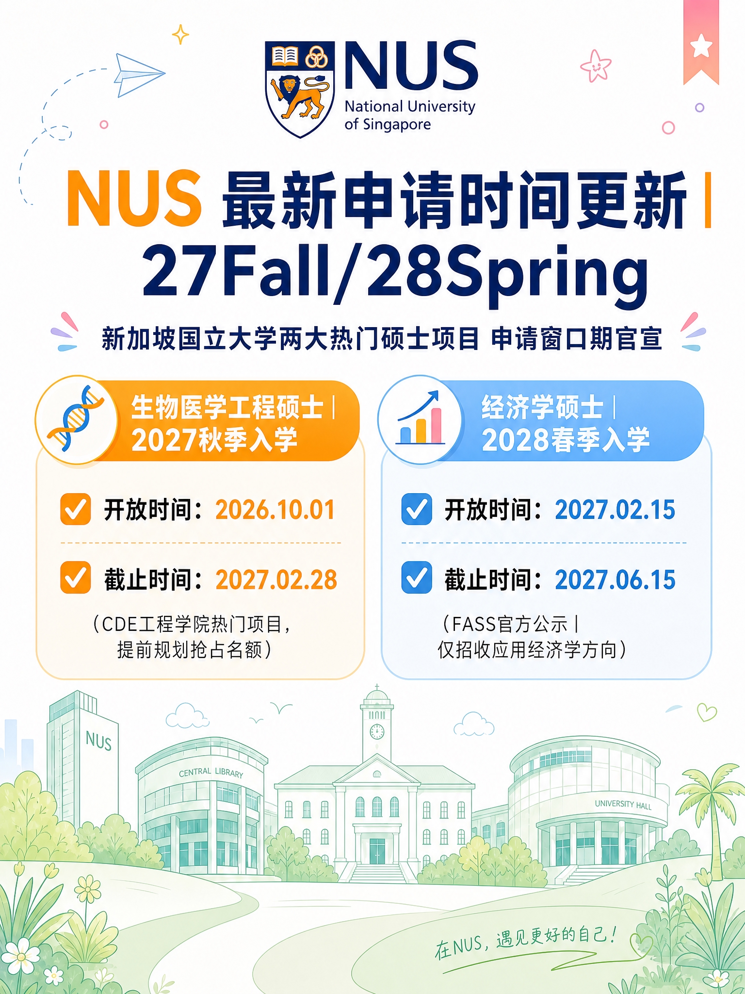 重新设计这张NUS新加坡国立大学申请时间通知海报，整体比例调整… - 图片创意预览