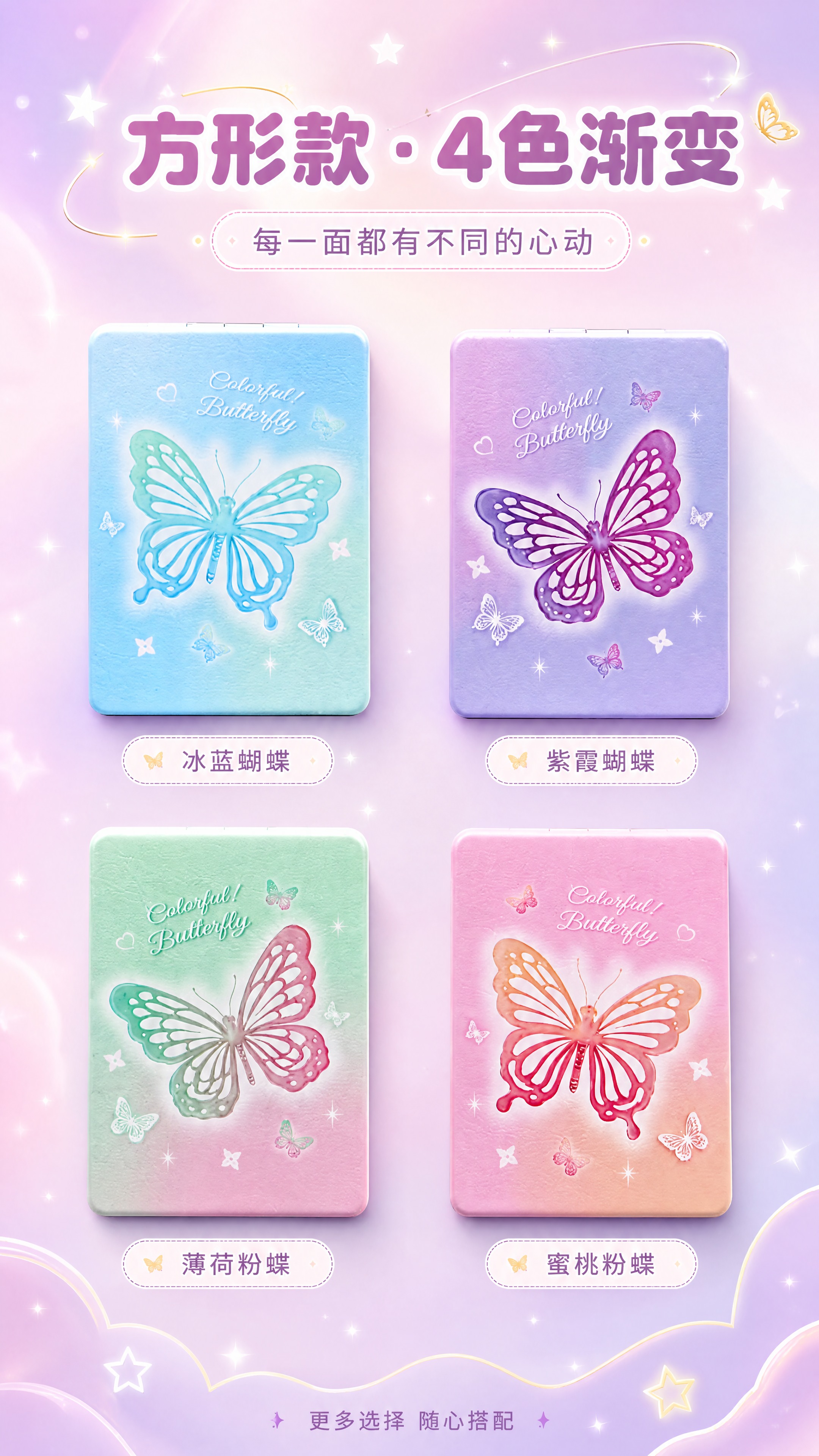 [商品] 使用【图7】方形4款蝴蝶随身镜（蓝/紫/绿粉/粉橙渐… - 图片创意预览