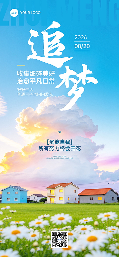 早安问候日签正能量语录唯美感实景风手机海报