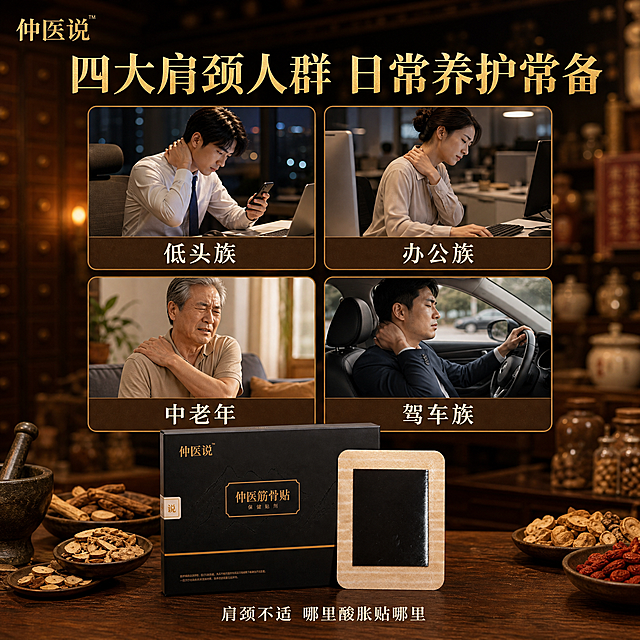 淘宝电商主图第四张，1:1比例，仲医筋骨贴肩颈适用人群场景宫格图。画面顶部大标题：四大肩颈人群 日常养护常备 烫金色大字。下方四个方形宫格，2x2排列，每个宫格展示一个适用人群场景：第一格低头看手机的上班族肩颈不适场景，第二格伏案工作的办公族肩颈僵硬场景，第三格中老年人肩膀疼肩周炎场景，第四格开车久坐司机颈椎酸胀场景。每个宫格下方配文字：低头族 办公族 中老年 驾车族 米白色。画面底部中央放一片仲医筋骨贴产品和黑色包装盒一角，占画面下方约25%。背景为统一的中医馆暖光虚化背景。左上角仲医说品牌Logo烫金色。底部小字：肩颈不适 哪里酸胀贴哪里 米白色。中式暖棕金色调，商业摄影质感，宫格排版整齐，产品清晰，文字清晰可读，无变形无错字无水印无平台Logo。