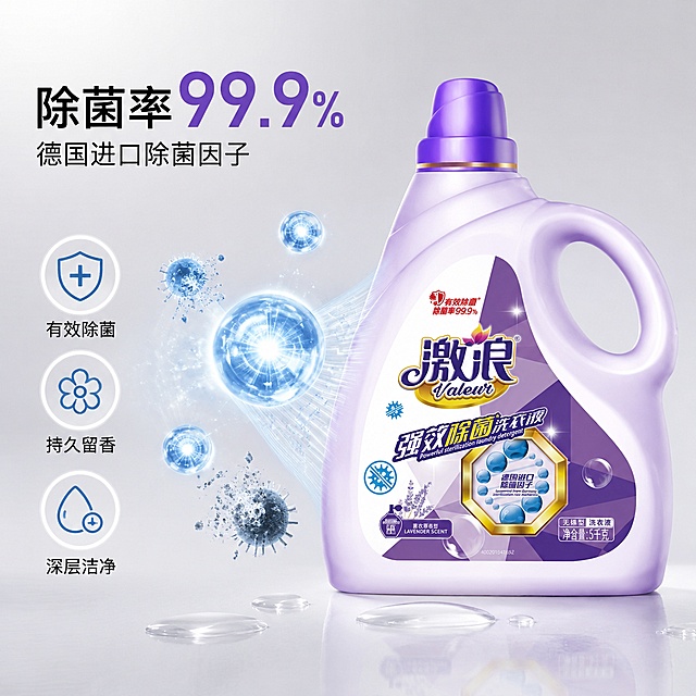[主图-2] 激浪洗衣液核心除菌卖点图，科技机理可视化风格。
[氛围风格] 高级灰调轻科技感，干净可信，突出除菌功效可视化，与首图风格统一。
[画质] 商业摄影质感、光线柔和通透、产品清晰真实、画面干净高级。
[元素] 激浪强效除菌洗衣液瓶身位于画面右侧，约占画面50%，保持产品外观一致。左侧及中部展示除菌机理可视化：蓝色除菌因子微球从瓶中扩散，周围有细菌被分解消散的视觉效果，用半透明蓝色粒子和光晕表现洁净力。背景为浅灰色渐变，简洁有层次。底部散落几滴透明洗衣液液体，表现质地清透。**保持洗衣液瓶外观（即物理结构、材质质感、颜色、标签图案）与输入产品图绝对一致，杜绝任何变形和色差，精细化处理**。
[光影] 左前侧主光，瓶身有柔和高光，除菌因子有自发光效果，整体明亮干净，科技感适中不夸张。
[配色] 主色调浅灰、产品紫色；辅助色清透蓝、白色。
[视角构图] 平视角度，产品在右，机理可视化在左，左右平衡构图。
[文字版式] 左上位置大标题："除菌率99.9%"，数字99.9%用大号紫色粗体，"除菌率"用黑色中号。副标题："德国进口除菌因子"，黑色小号。左侧中部三个圆形图标加文字竖排：第一个图标盾牌+"有效除菌"，第二个图标花朵+"持久留香"，第三个图标水滴+"深层洁净"。图标为蓝色线条风格，文字黑色清晰。所有文字放在负空间，不遮挡产品。
[输出要求] 1:1比例，文字清晰锐利，画面超高清商业摄影质感。
[负向提示词] 变形，文字错乱，产品图模糊，背景杂乱，水印，电商平台Logo，重医药风，夸张特效。