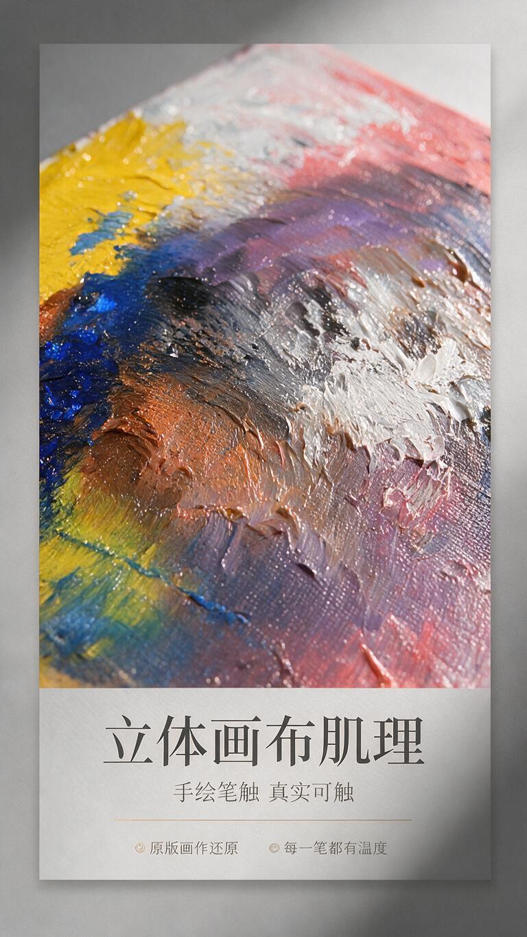 [商品] 使用【图1】抽象手绘油画作为装饰画商品；严格保留原画… - 图片创意预览