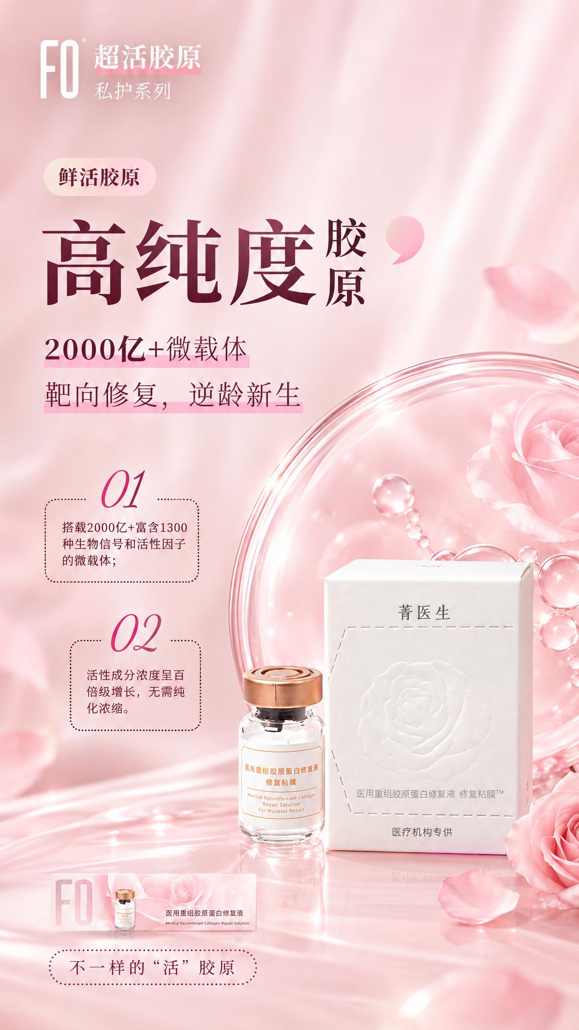 参考图10的文案和版式，将产品替换为菁医生医用重组胶原蛋白修复… - 图片创意预览