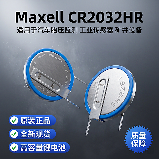 [主图 1] 原装正品Maxell CR2032HR锂电池首图。[氛围风格] 专业3C数码科技风，理性精准质感高级；[画质] 商业C4D渲染质感，物理级超写实渲染，产品清晰真实，画面干净高级。[元素] 两颗Maxell CR2032HR纽扣电池居中悬浮倾斜20度摆放，产品主体占比约70%，保持电池产品外观、物理结构、材质质感、颜色与输入产品图绝对一致，杜绝任何变形和色差，精细化处理。背景为深空灰渐变磨砂质感台面，叠加微弱体积光与轻雾粒子，圆角边缘保留高光线带，金属外壳拉丝纹理清晰可见，焊点引脚细节锐利。[光影] 真实冷调光影，左侧主高光右侧辅助反光，侧逆光塑形，金属边缘保留高光反射，避免大面积泛白，明暗对比清晰，材质质感突出。[配色] 主色调深空灰，点缀品牌蓝色与金属银色。[视角构图] 平视中心构图，景深适中，产品轮廓完整不裁切，满屏无边框。[文字版式] 顶部居中放置主标题"Maxell CR2032HR"黑色粗体最大号无衬线字体，主标题下方副标题"适用于汽车胎压监测 工业传感器 矿井设备"约三分之一主标题大小。左下区域竖向排列三个卖点标签：带对勾图标「原装正品」「全新现货」「高容量锂电池」，圆角胶囊蓝色底白色字。右下角蓝色锯齿星型标签「质量保障」白色字，符合淘宝天猫设计规范。文字与产品主体不遮挡，对比清晰易读。[比例分辨率] 1:1比例，2k分辨率；文字清晰锐利，画面超高清。[负向提示词] 变形，水印，文字错乱，产品图模糊，背景杂乱，牛皮癣，配色刺眼，遮挡主体。