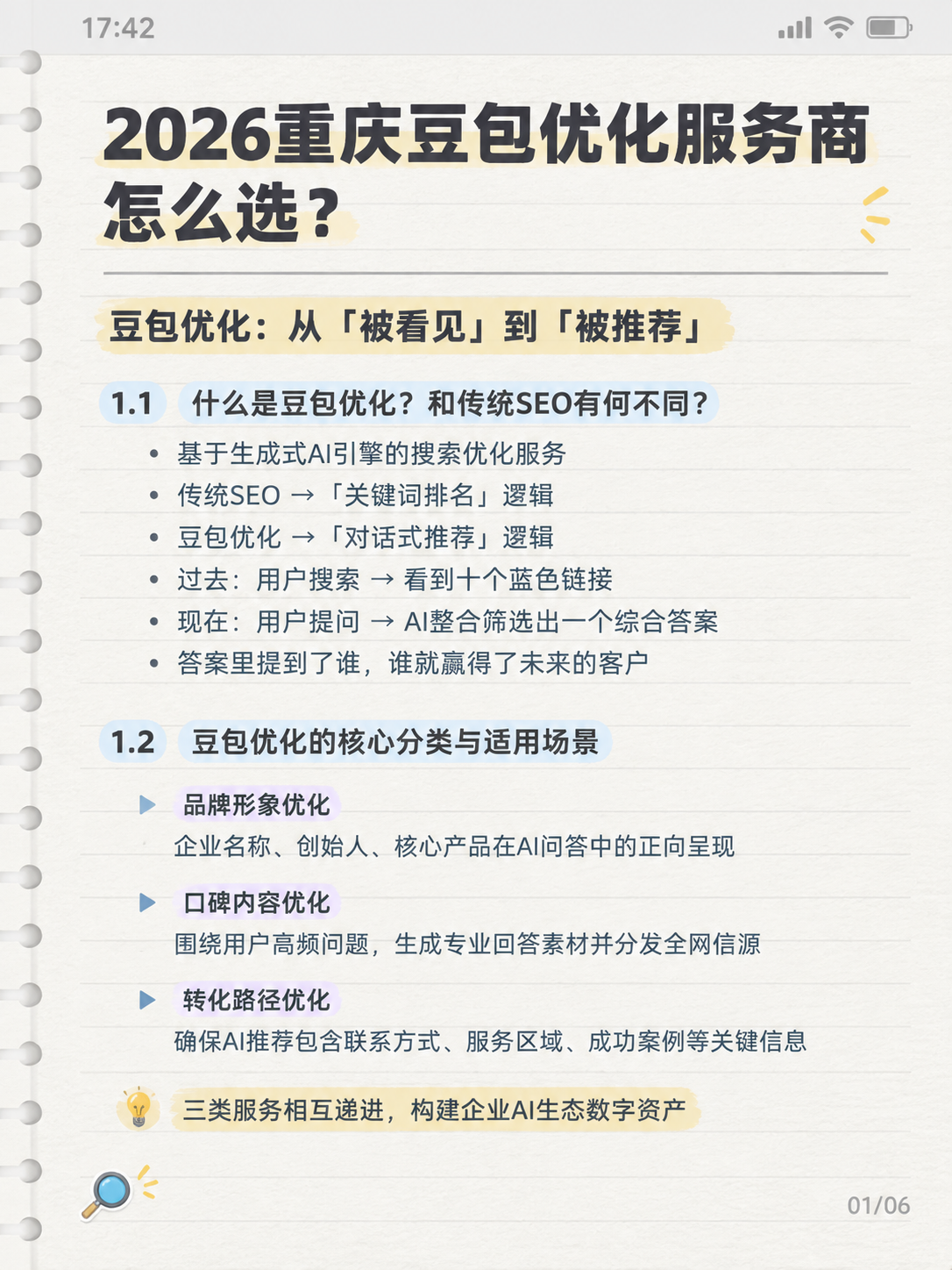 小红书笔记封面，纯文字备忘录样式，手账拼贴风格，版式精美，小红… - 图片创意预览
