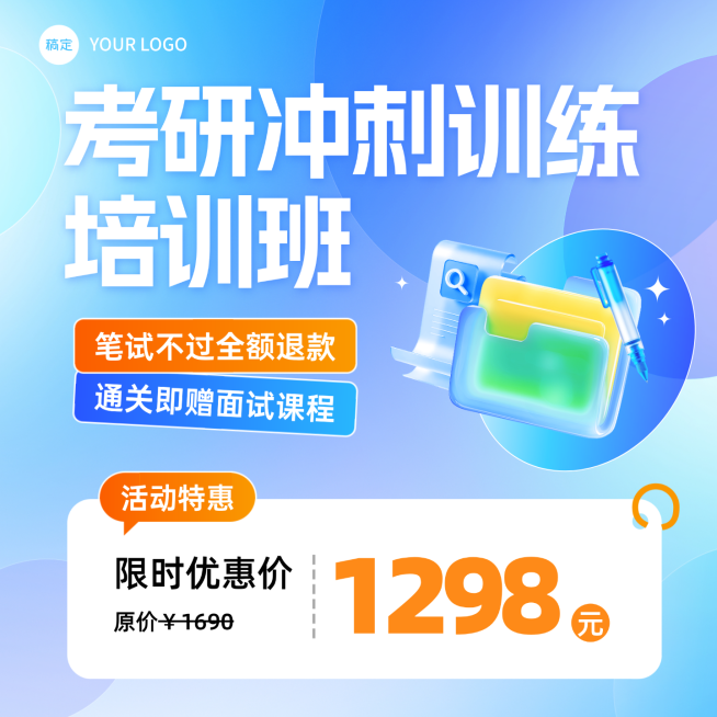 教育培训考研培训课程课程营销清透感商品主图预览效果