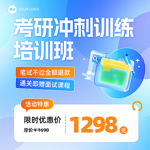 教育培训考研培训课程课程营销清透感商品主图