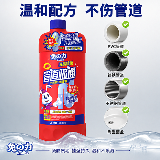 [新增主图-2] 温和不腐蚀安全证明图，管道材质安全对比。
[氛围风格] 安全可信、专业温和、品质保障；
[画质] 商业摄影质感、高清干净、产品清晰真实、画面专业可信。
[元素] 产品瓶居中偏左，红色瓶身蓝色瓶盖，正面完整。右侧展示四种常见管道材质的圆形截面样本：PVC管、铸铁管、不锈钢管、陶瓷管，每种材质表面光洁完好，表现产品不腐蚀管道。样本周围有绿色对勾图标，表示安全适用。背景为浅灰到白色渐变，干净专业。画面底部有淡淡的产品凝胶啫喱透明质地展示，表现温和配方。**产品外观必须与输入产品图完全一致，单瓶蓝色瓶盖，红色瓶身，杜绝变形**。商品主体占比约45%。
[光影] 均匀柔光，产品正面受光均匀，整体明亮通透，无硬阴影，营造安全专业氛围。
[配色] 主色浅灰白干净背景；辅色产品红；强调色安全绿、材质金属银。
[视角构图] 平视视角，产品居左，右侧四宫格材质样本，左右平衡，景深中等。
[文字版式] 顶部居中大标题"温和配方 不伤管道"，深蓝色粗黑体最大号。右侧四个圆形材质样本竖向排列，每个下方配黑字说明："PVC管道"、"铸铁管道"、"不锈钢管道"、"陶瓷面盆"。底部小字说明"凝胶质地 挂壁持久 温和不喷溅"。左下角放置"兔之力"品牌Logo。所有文字清晰可读，排版整洁专业。
[输出要求] 1:1比例，文字清晰锐利，超高清商业摄影质感。
[负向提示词] 变形，文字错乱，产品图模糊，背景杂乱，水印，电商平台Logo，多余的手，畸形手，双头瓶