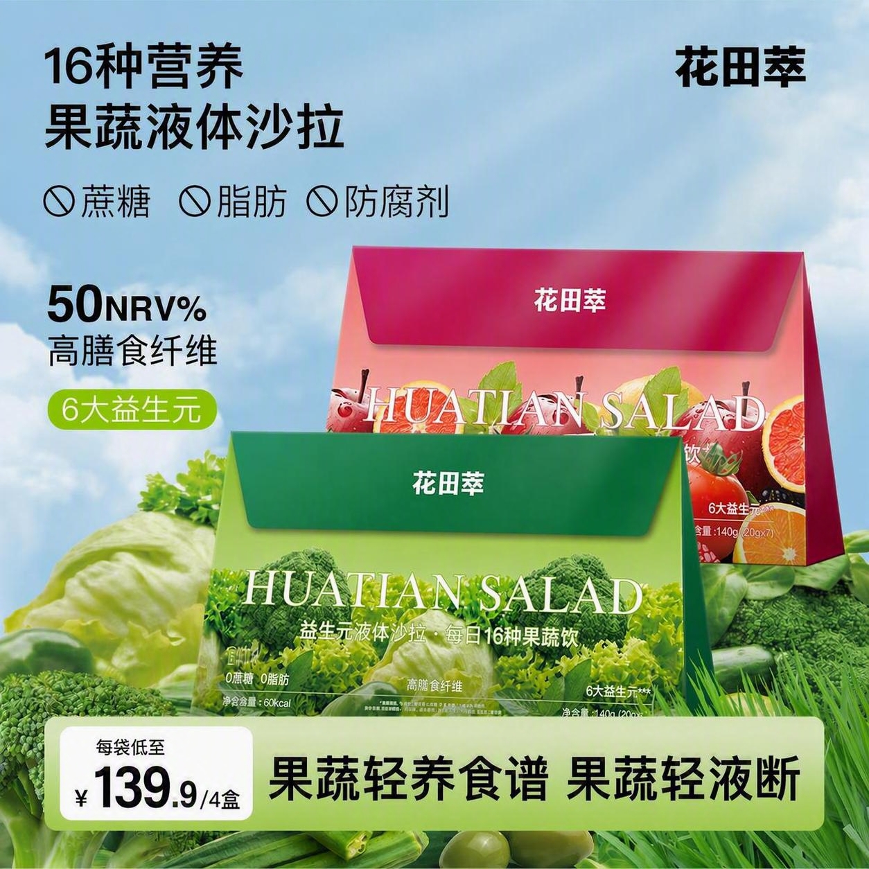 将图片左下角白色价格标签中的文字“每袋低至 ¥59.9/2盒”… - 图片创意预览