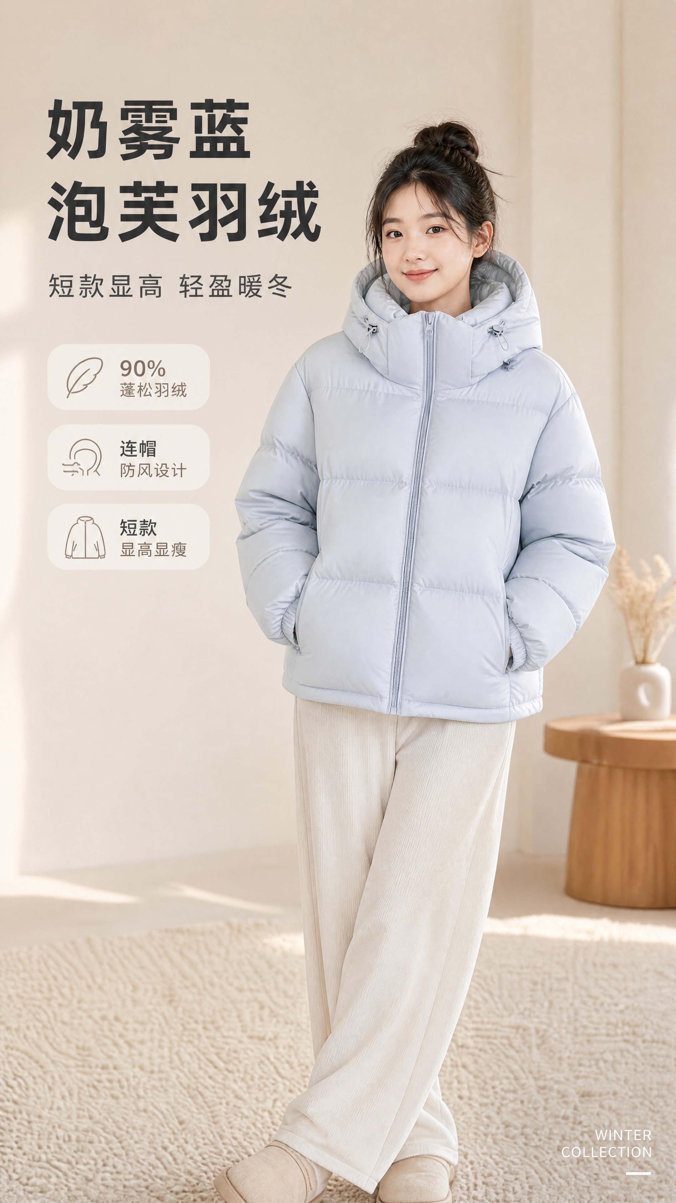 [商品] 使用【图1】奶雾蓝短款连帽泡芙羽绒服；商品处理：保留… - 图片创意预览