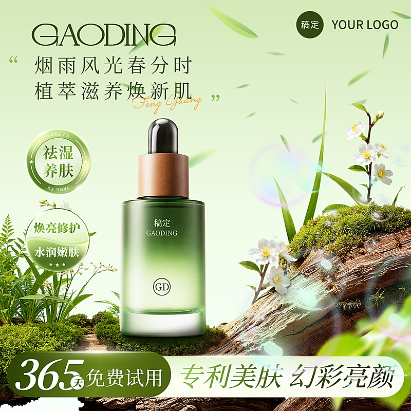 春分营销卖货美容美妆清新感全屏商品主图