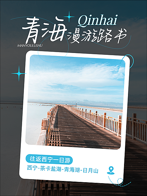 夏日旅游攻略实景景点图框排版小红书封面