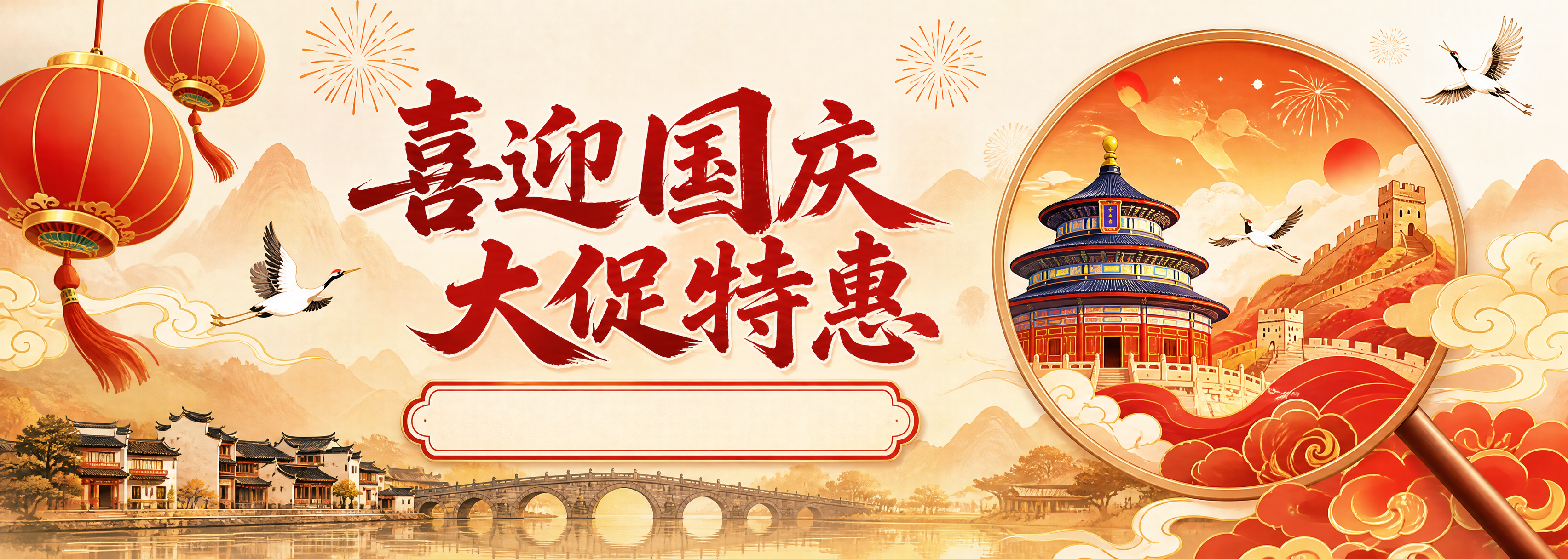 国风新中式插画风格，小程序顶部banner横幅，横版。主色调红… - 图片创意预览