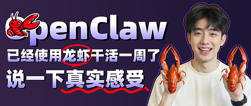 OpenClaw ai助手小红书讨论话题封面