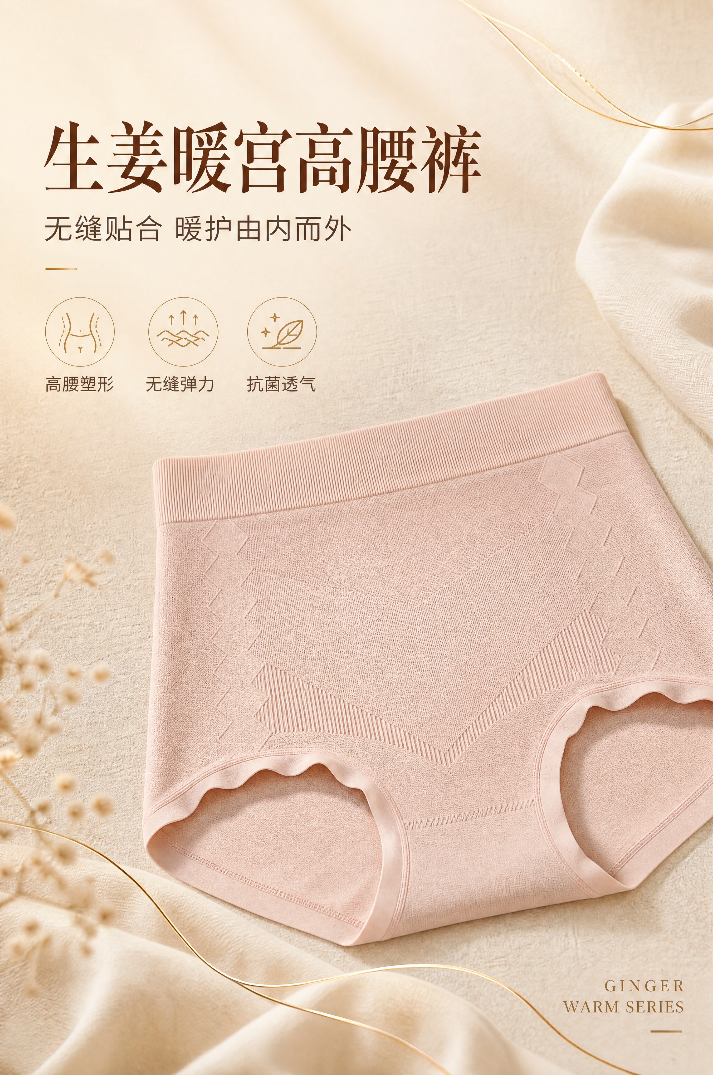 [商品] 使用【图5】浅米色无缝弹力生姜暖宫高腰内裤；商品处理… - 图片创意预览