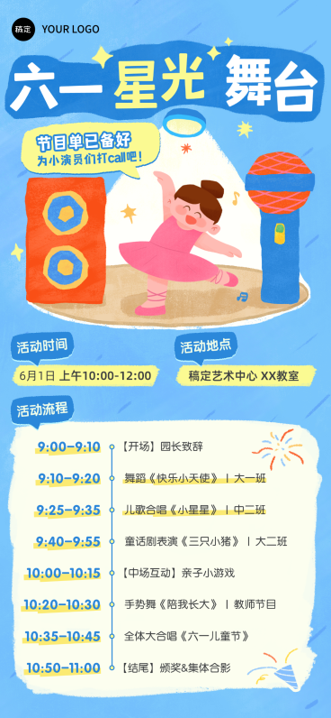 61六一儿童节少儿文艺汇演节目单手绘清新风全屏竖版海报预览效果