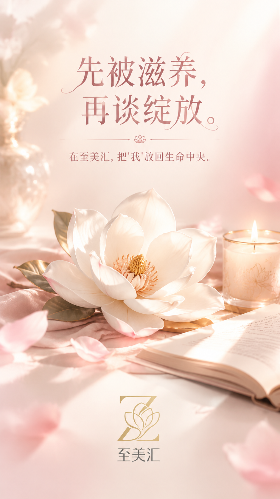 高端品牌朋友圈海报，9:16竖版，柔美轻奢风格，高级设计感。画… - 图片创意预览