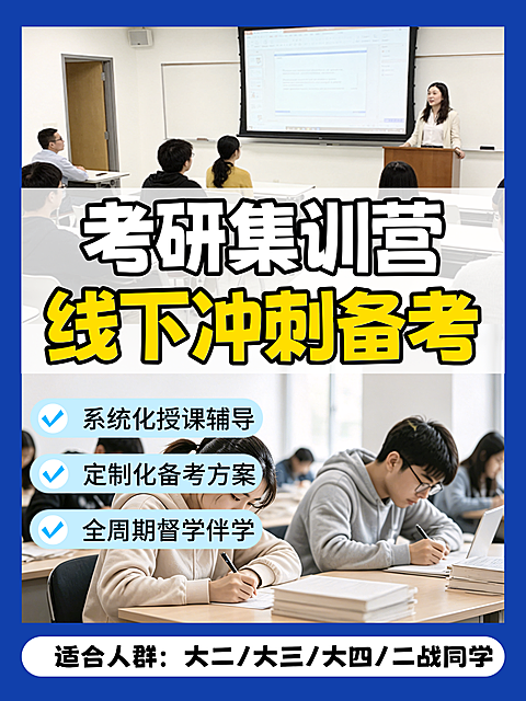 教育辅导机构考研集训营冲刺备考报班教学招生宣传介绍宫格花字大字小红书封面配图拼图