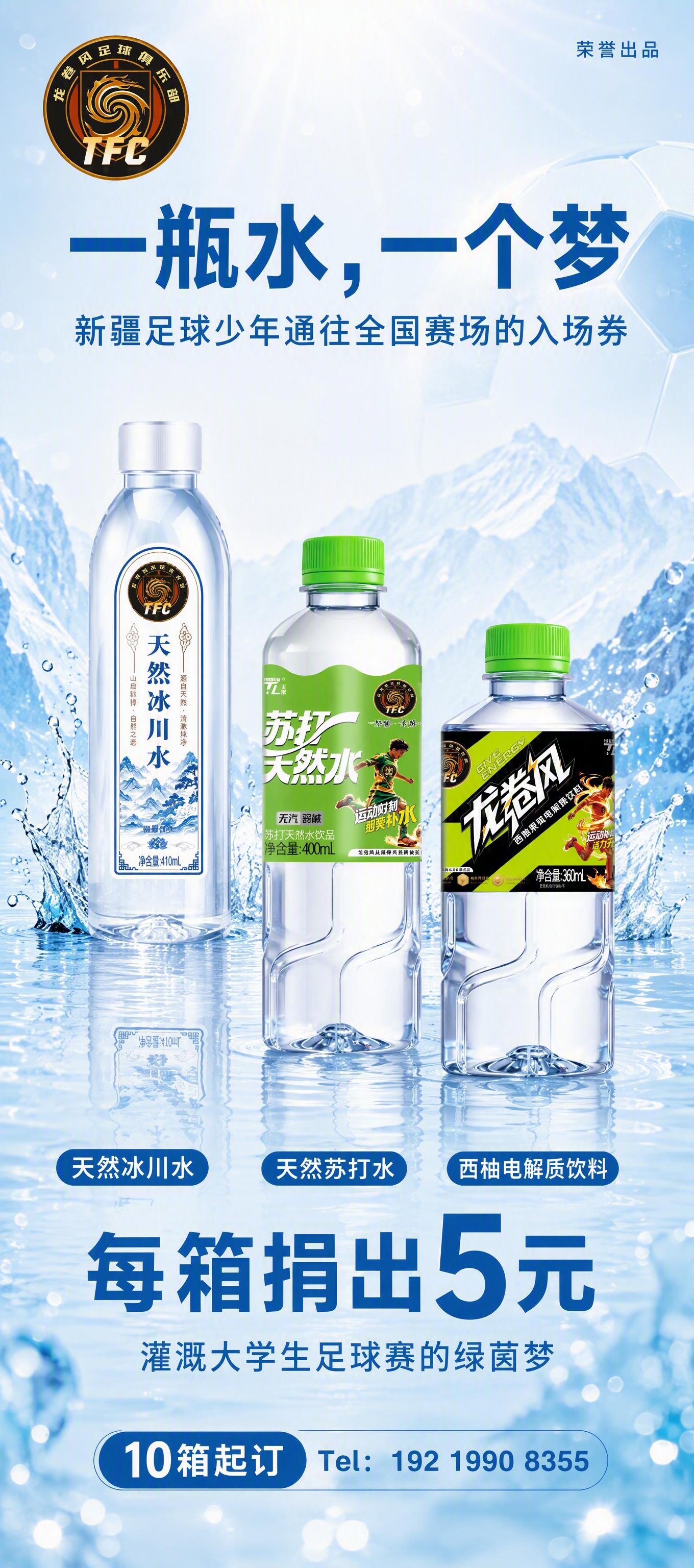 竖版超长幅商业海报，冰川公益风，蓝白调，大气干净极简风格。画面… - 图片创意预览