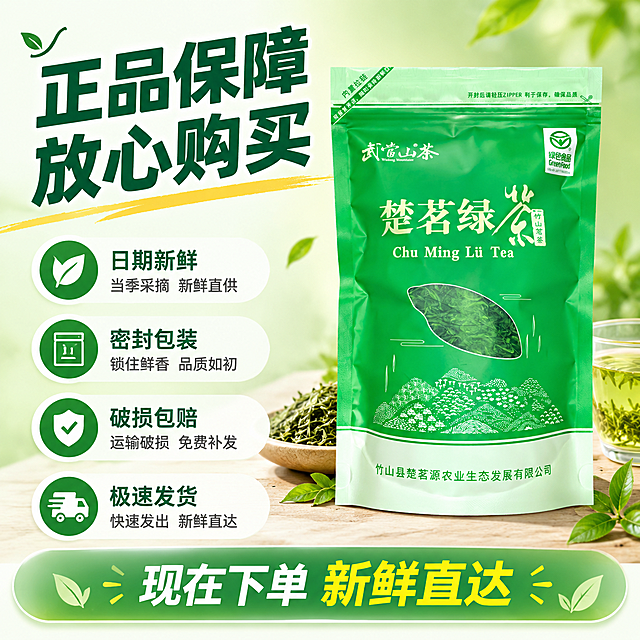 [主图-9] 服务承诺 售后保障 促转化下单。
[统一基调] 拼多多风格 大字直白 性价比感 主色清新茶绿+米白 标题字用粗黑体深绿色 辅助字用深灰 强调色用金黄 整体明亮通透 有食欲感和新鲜度。
[画面] 产品包装袋居中偏右 正面完整展示 占比约45% 左侧和下方排列服务承诺图标和文字 背景是浅绿到米白的渐变 干净清爽 底部有半透明悬浮条 排列服务图标 整体有信任感 促进下单。
[光影质感] 柔和正面光 产品清晰明亮 包装质感真实 底部有柔和阴影 不悬浮。
[配色] 浅绿米白渐变背景 深绿标题 金黄强调 服务图标用绿色系 整体干净可信。
[文字版式] 上方大字标题 正品保障 放心购买 下方分四个服务点 配图标 日期新鲜 密封包装 破损包赔 极速发货 底部加引导文案 现在下单 新鲜直达 文字清晰 层级分明。
[输出要求] 比例1:1 2048px 产品清晰 服务信息明确 文字清晰 无变形 无错字 无水印 无平台logo。