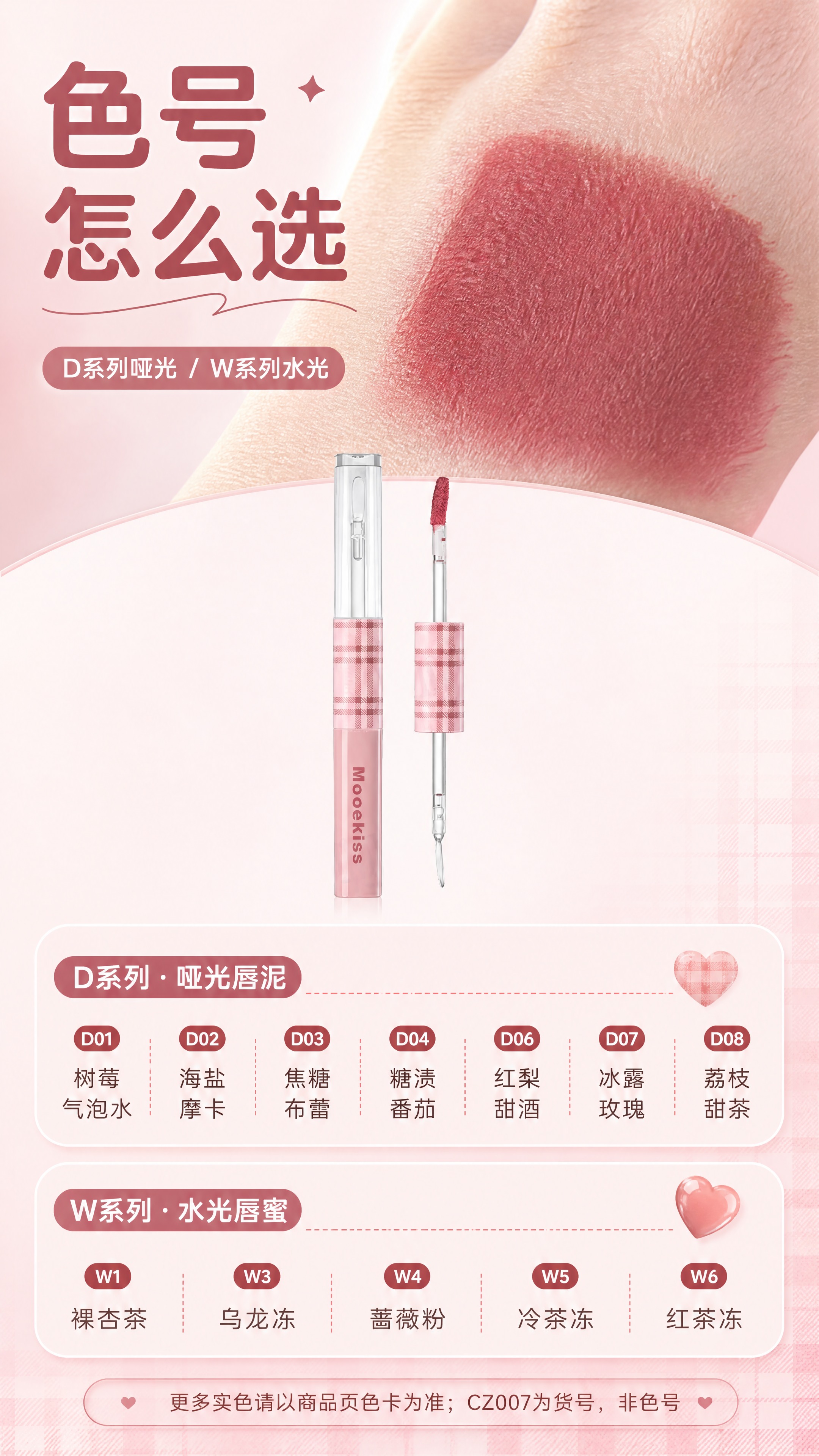 [商品] 使用【图1】Mooekiss 双头唇泥唇蜜：保留粉色… - 图片创意预览