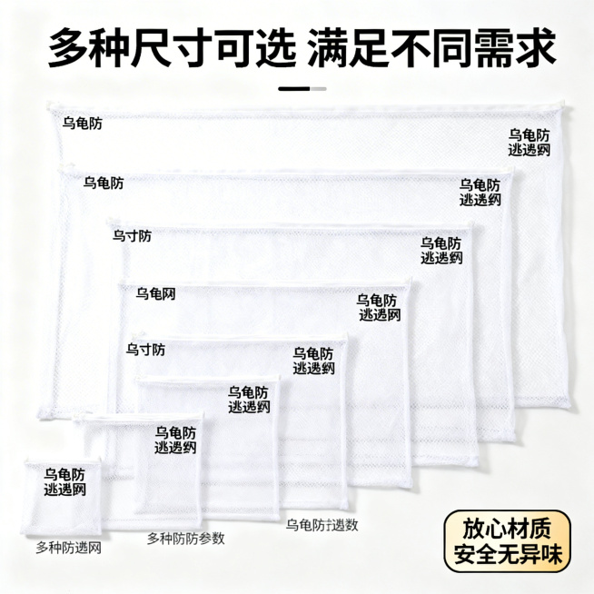 [主图 5 产品规格展示]，主图主题：乌龟防逃逸网产品套餐展示，氛围风格：整洁简约，清新居家，画面元素：不同尺寸的防逃逸网整齐平铺在干净白色背景上，从最小尺寸到最大尺寸依次排列，清晰展示多款规格选择。预览效果