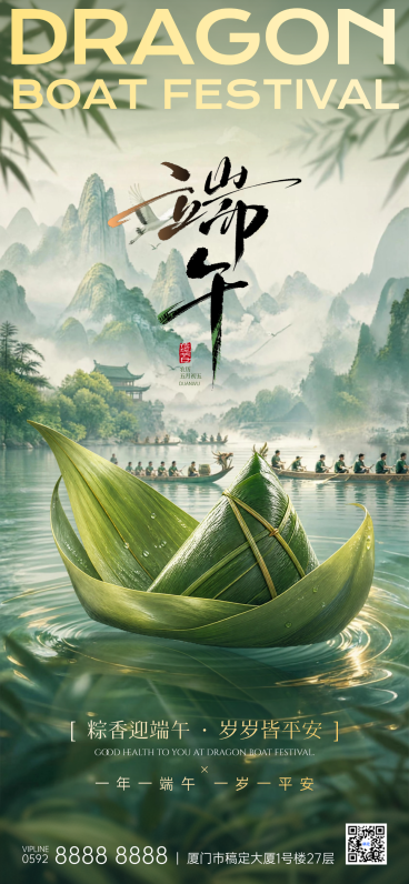 端午节节日祝福通用清新实景感全屏竖版海报预览效果