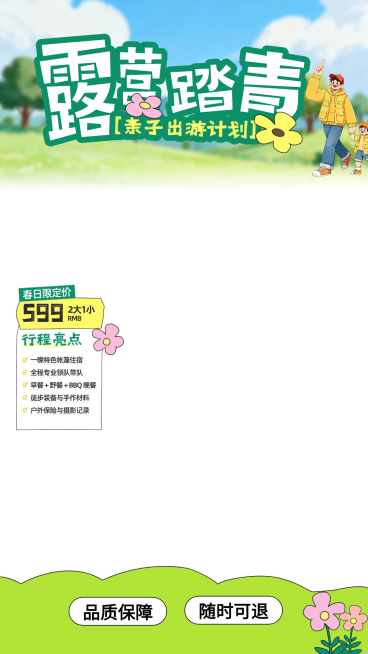 春季旅游露营地春游踏青促销宣传直播贴片组合预览效果