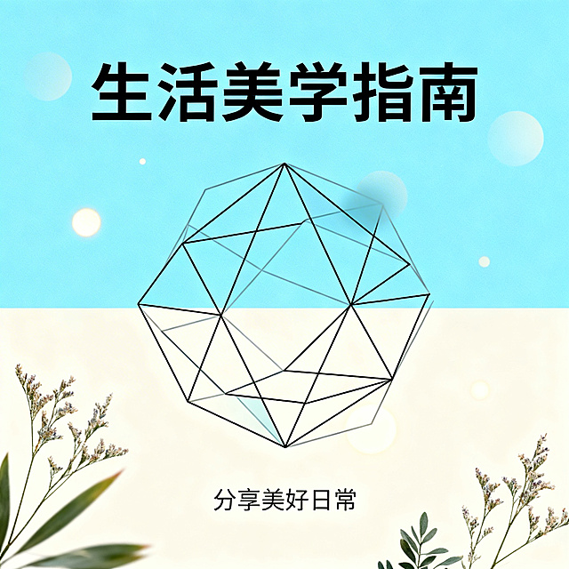 设计公众号首图，整体风格清新简约，视觉冲击力强，适合作为通用公众号内容封面，画面简洁大气，元素排版协调，色彩舒适明快，适配1:1比例展示