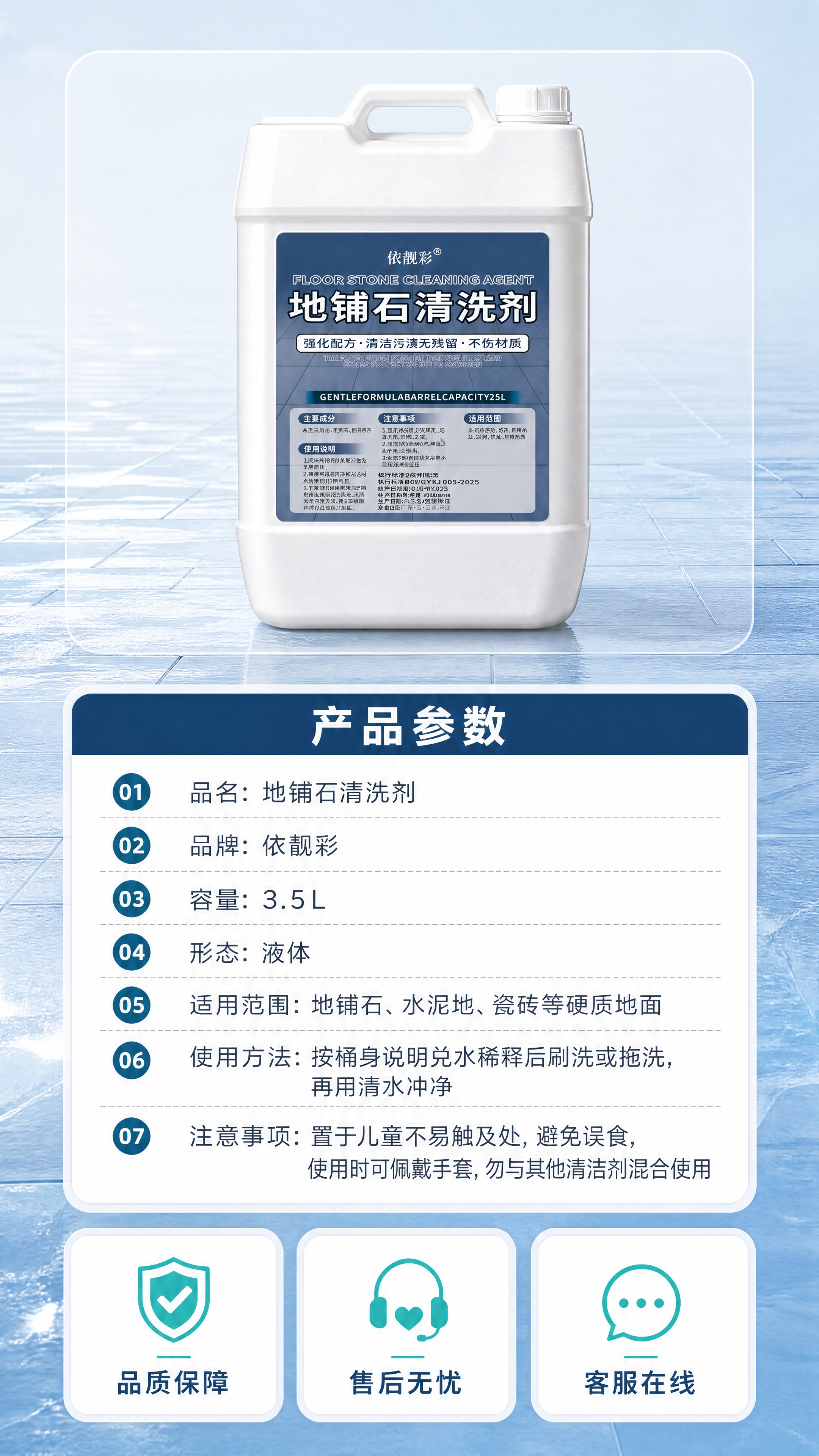 [商品] 使用【图1】依靓彩地铺石清洗剂：白色 3.5L 方形… - 图片创意预览