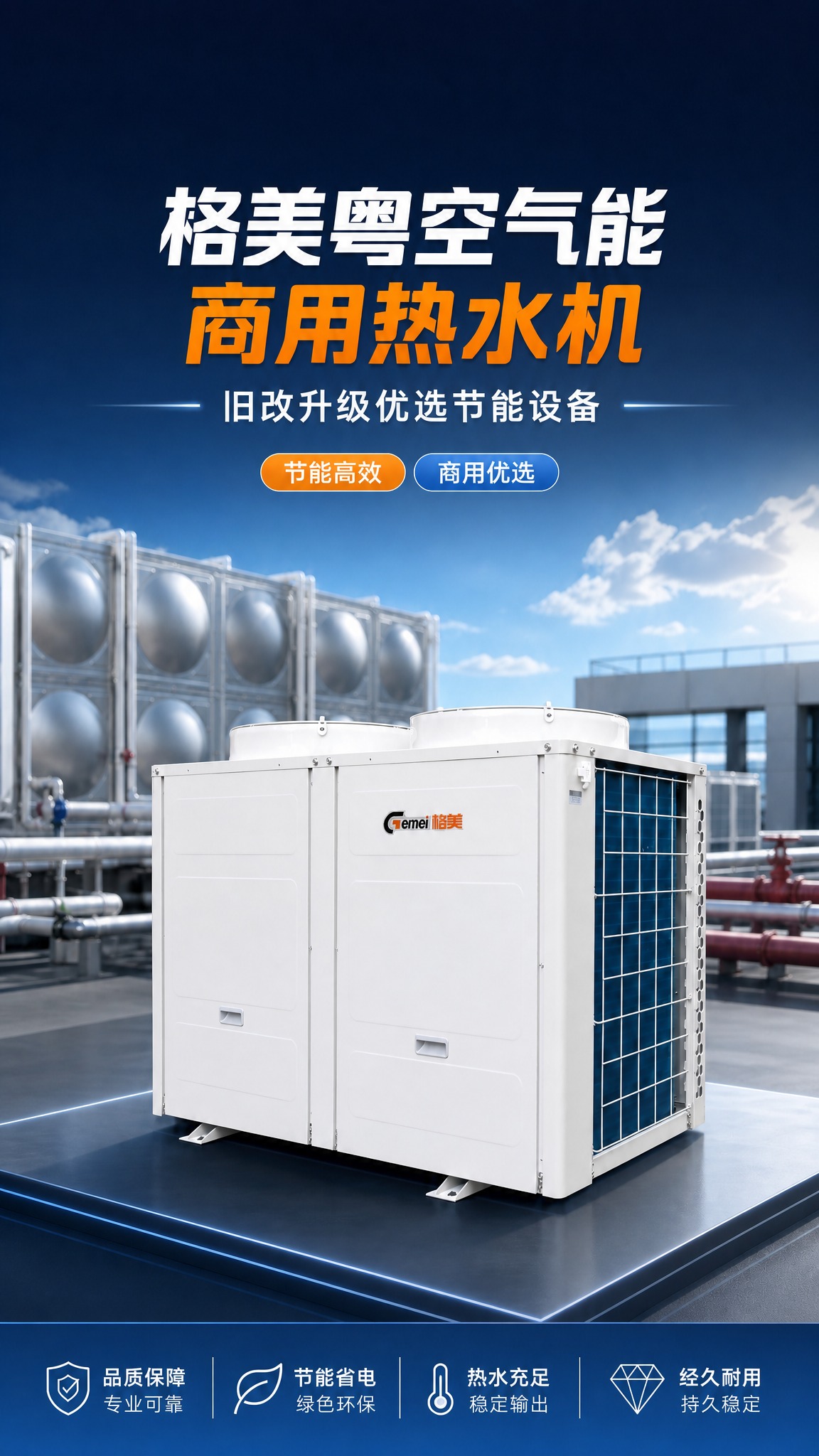 基于原图修改：去掉产品下方的两个卖点卡片（安装便捷、换新商用热… - 图片创意预览