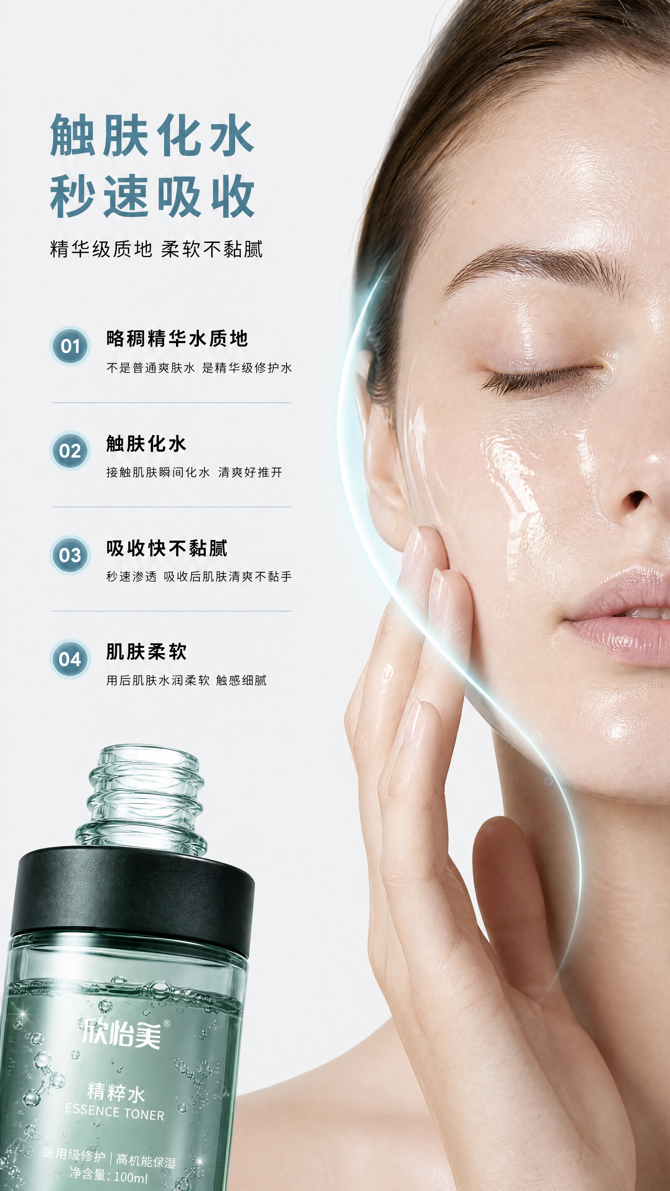 参考图1的版式风格，做一张欣怡美精粹水肤感详情页。使用【图2】… - 图片创意预览