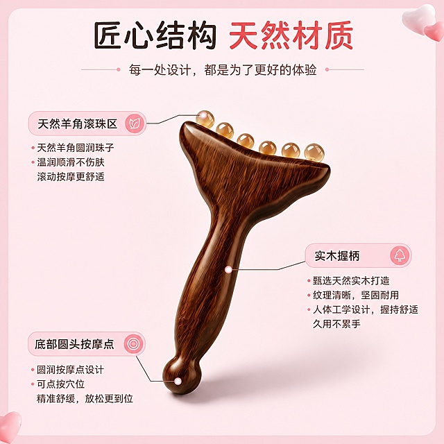 [第3屏] 本屏功能定义：材质结构解析，标注产品各部位优势。本屏使用【图1】作为商品主体。
[氛围/风格] 简约清晰解析风，延续浅粉色系，风格统一。
[元素布局] 产品居中展示，用细引线标注各部位：顶部天然羊角滚珠区、实木握柄、底部圆头按摩点；每个标注附带短句说明优势，产品结构形状和原图保持一致。
[光影质感] 中心柔光照亮产品，纹理清晰，保留木质和羊角珠自然质感。
[配色色系] 全局底色 #fce8f0，标注文字用深棕色，引线用浅棕色，和整体风格统一。
[视角构图] 中心产品引线构图，清晰展示每个结构部位。
[文字版式] 顶部标题「匠心结构 天然材质」，每个引线对应短说明，文字不遮挡产品主体，清晰易读。
[比例分辨率] 1:1 方图比例，4K 分辨率，文字清晰可辨，高清画质。
[负向提示词] 标注混乱，产品变形，结构错误，文字错乱，水印