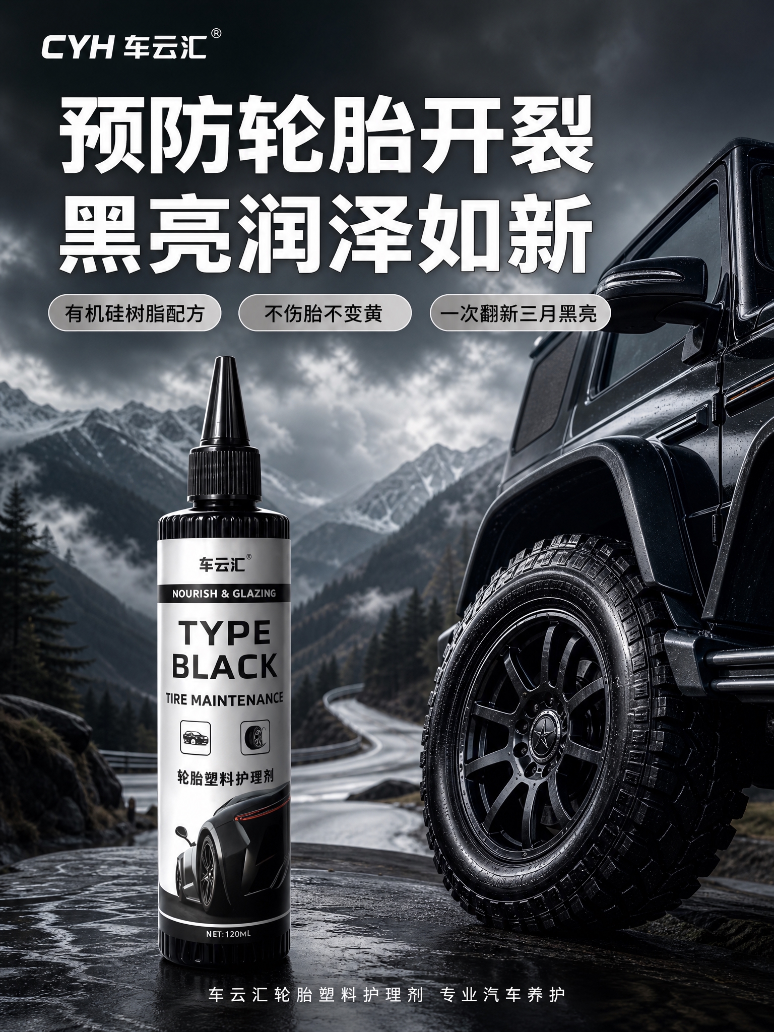 [商品] 使用【图1】车云汇轮胎塑料护理剂；保留银灰色瓶身、黑… - 图片创意预览