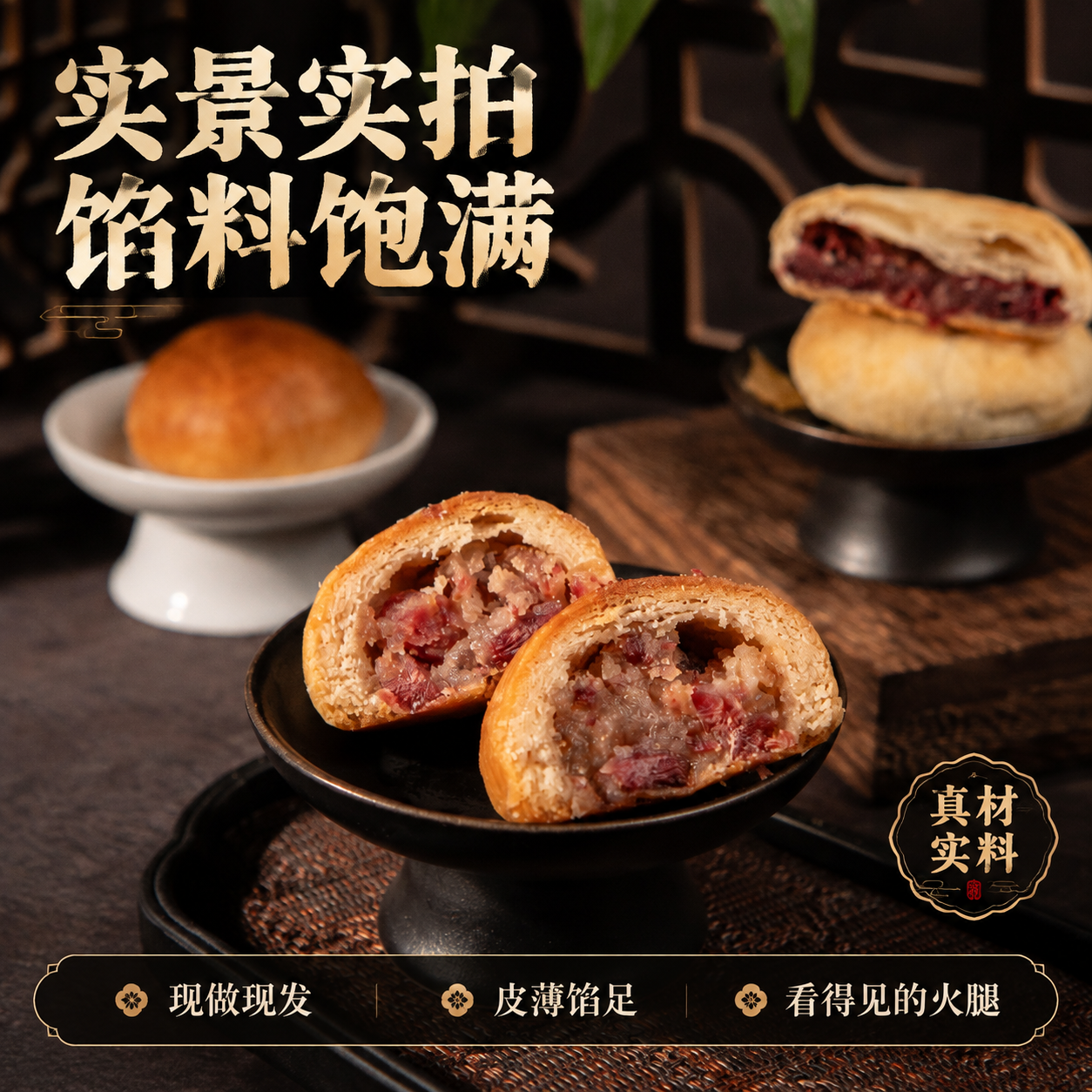 [主图-4] 实景实拍信任图，唯一任务：突出实景实拍、馅料饱满… - 图片创意预览